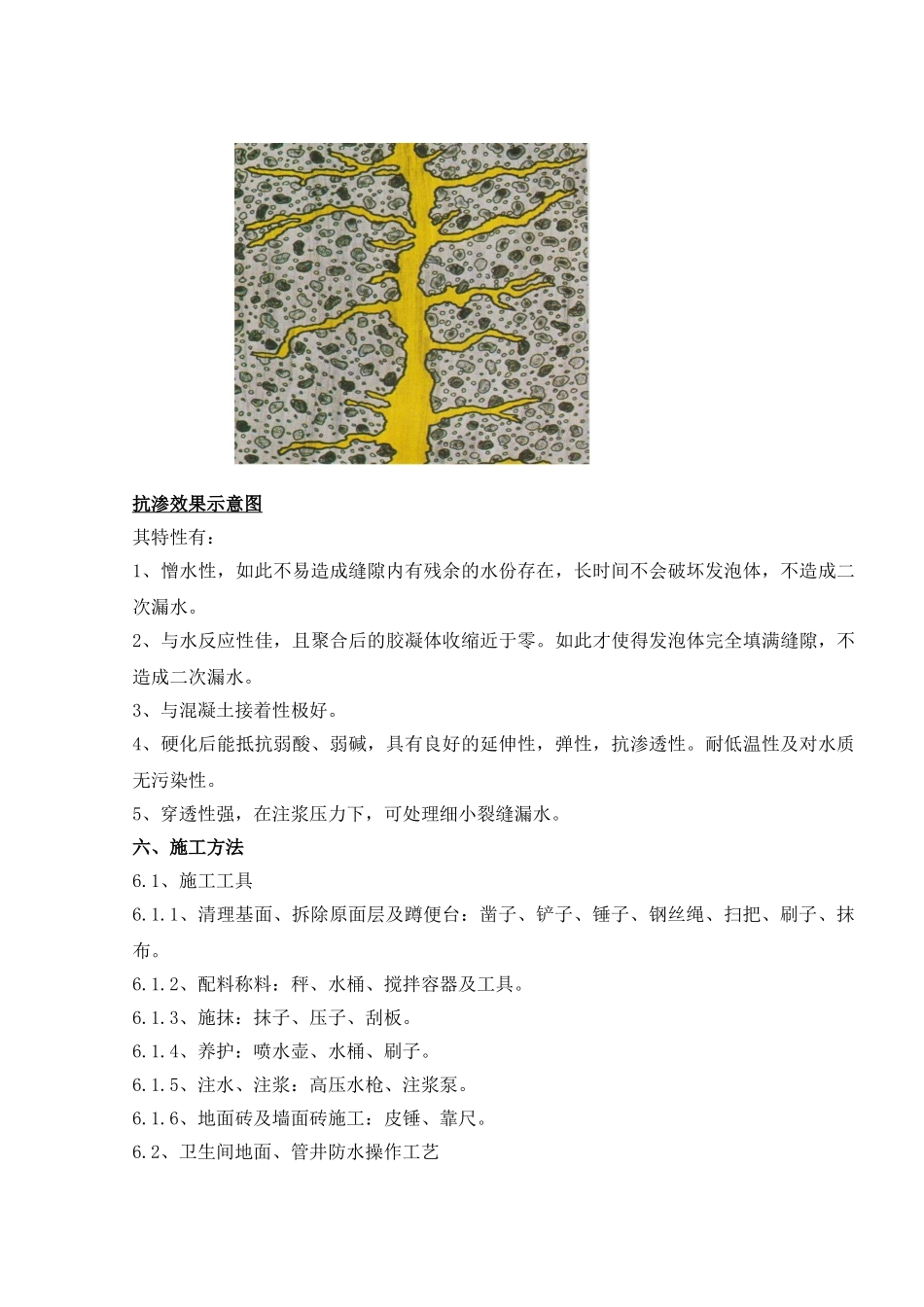 北京某商厦卫生间渗漏治理施工方案_第3页