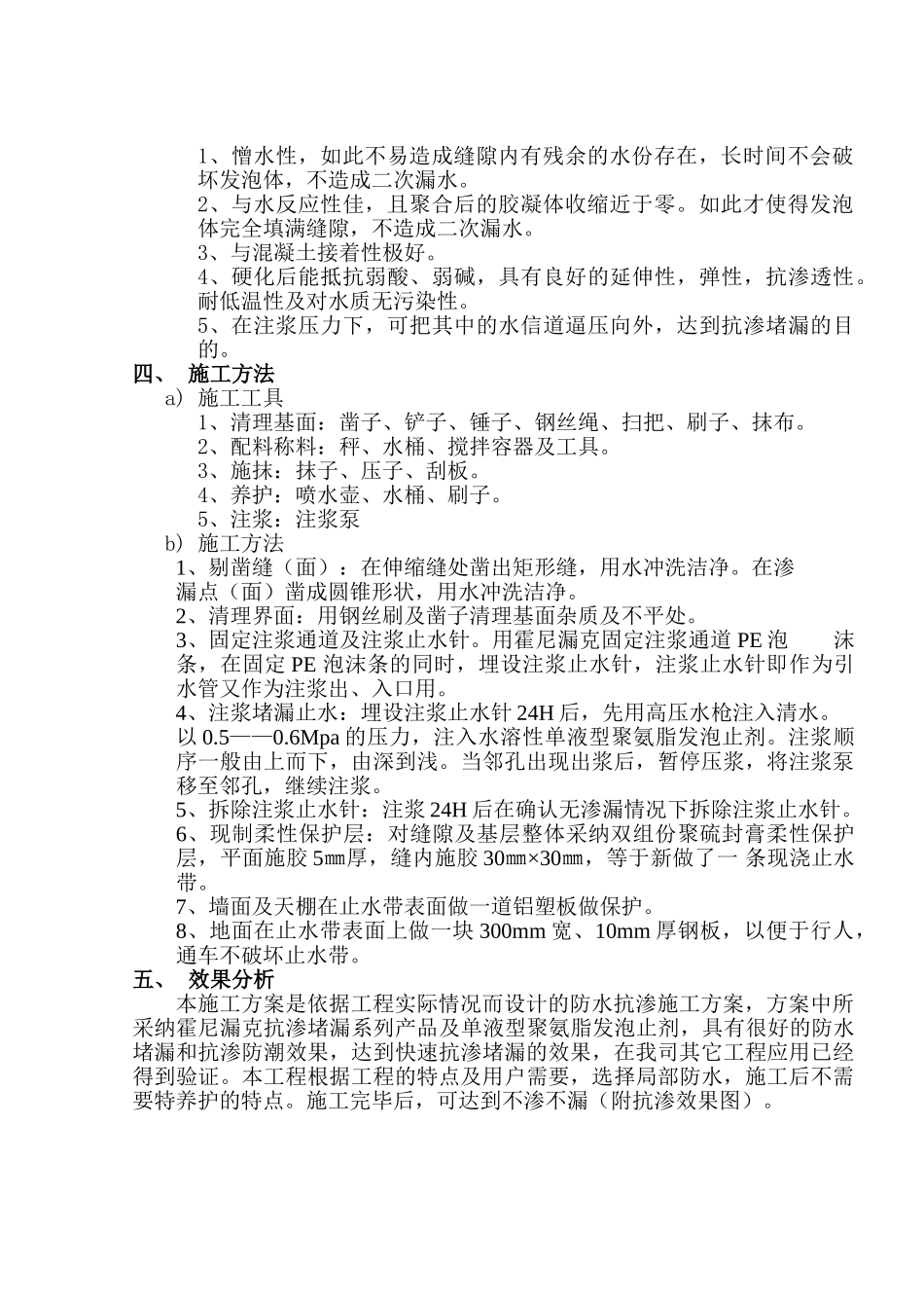 北京某商厦沉降缝漏水堵漏处理方案_第2页