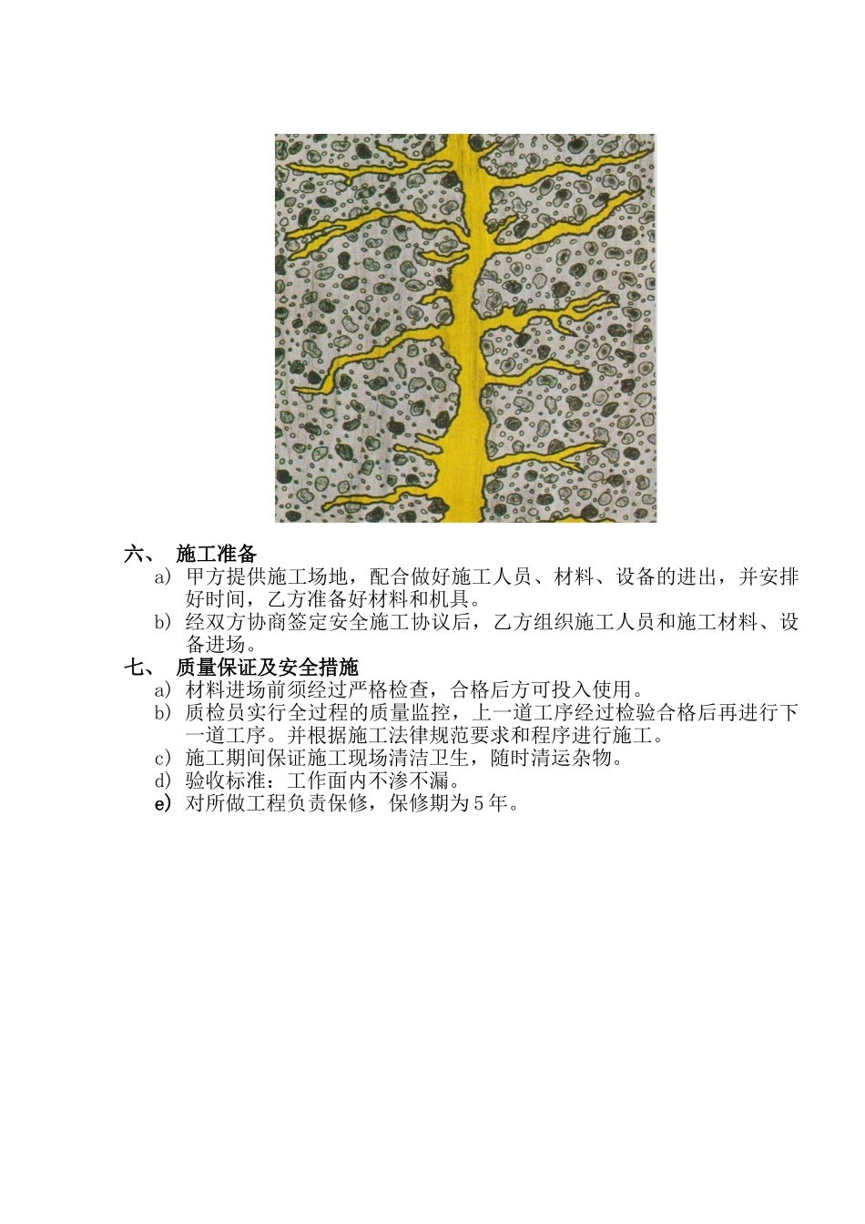 北京某商厦沉降缝漏水堵漏处理方案_第3页