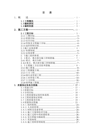 北京某国际中心室外给排水管道施工组织设计