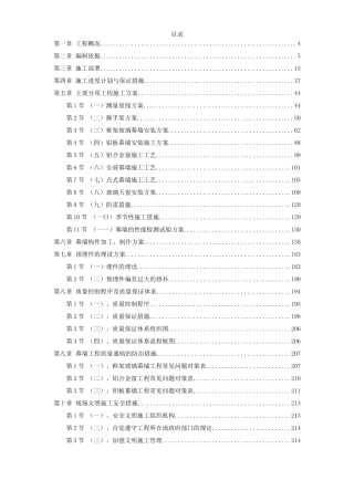 北京某国际中心幕墙施工组织设计