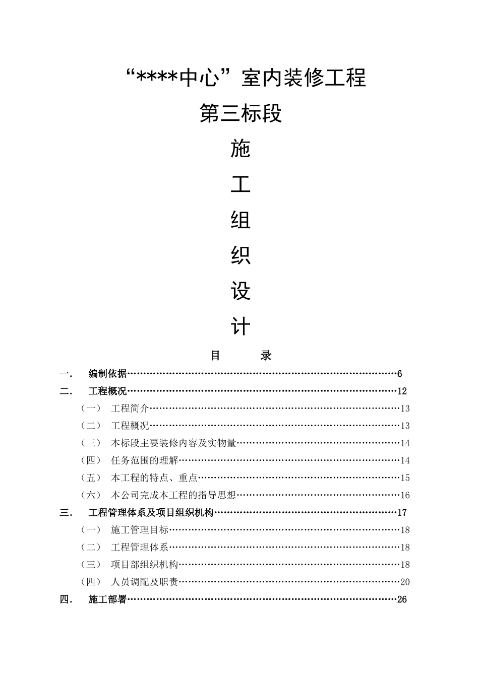 北京某国际中心装修工程施工组织设计_第1页