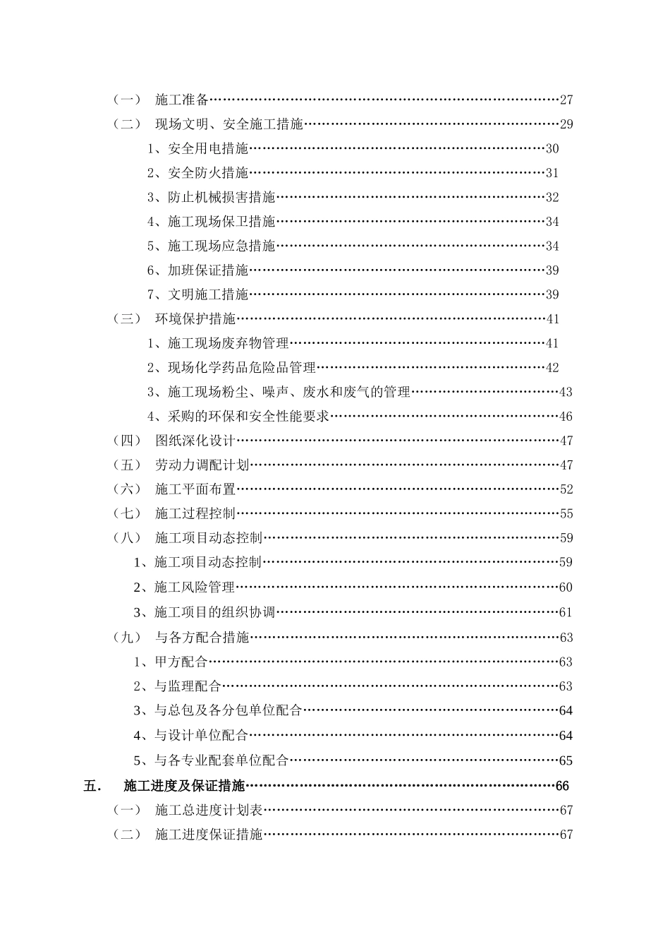 北京某国际中心装修工程施工组织设计_第2页