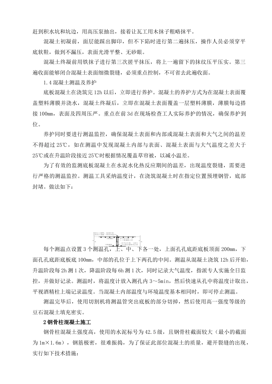 北京某图书馆大体积混凝土施工质量控制_第3页