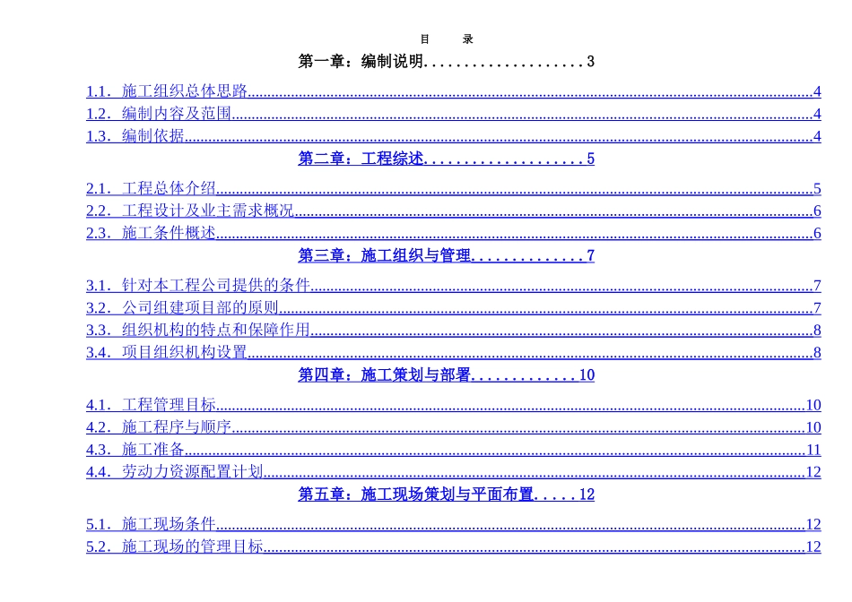 北京某国际广场某大厦外墙装修工程大厦装修施工组织设计方案_第1页