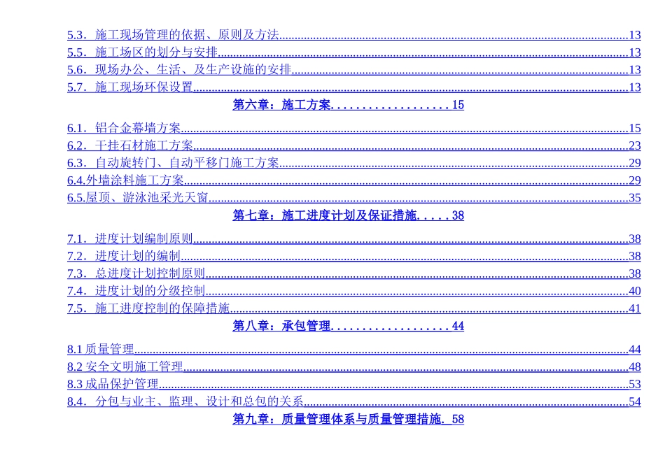 北京某国际广场某大厦外墙装修工程大厦装修施工组织设计方案_第2页