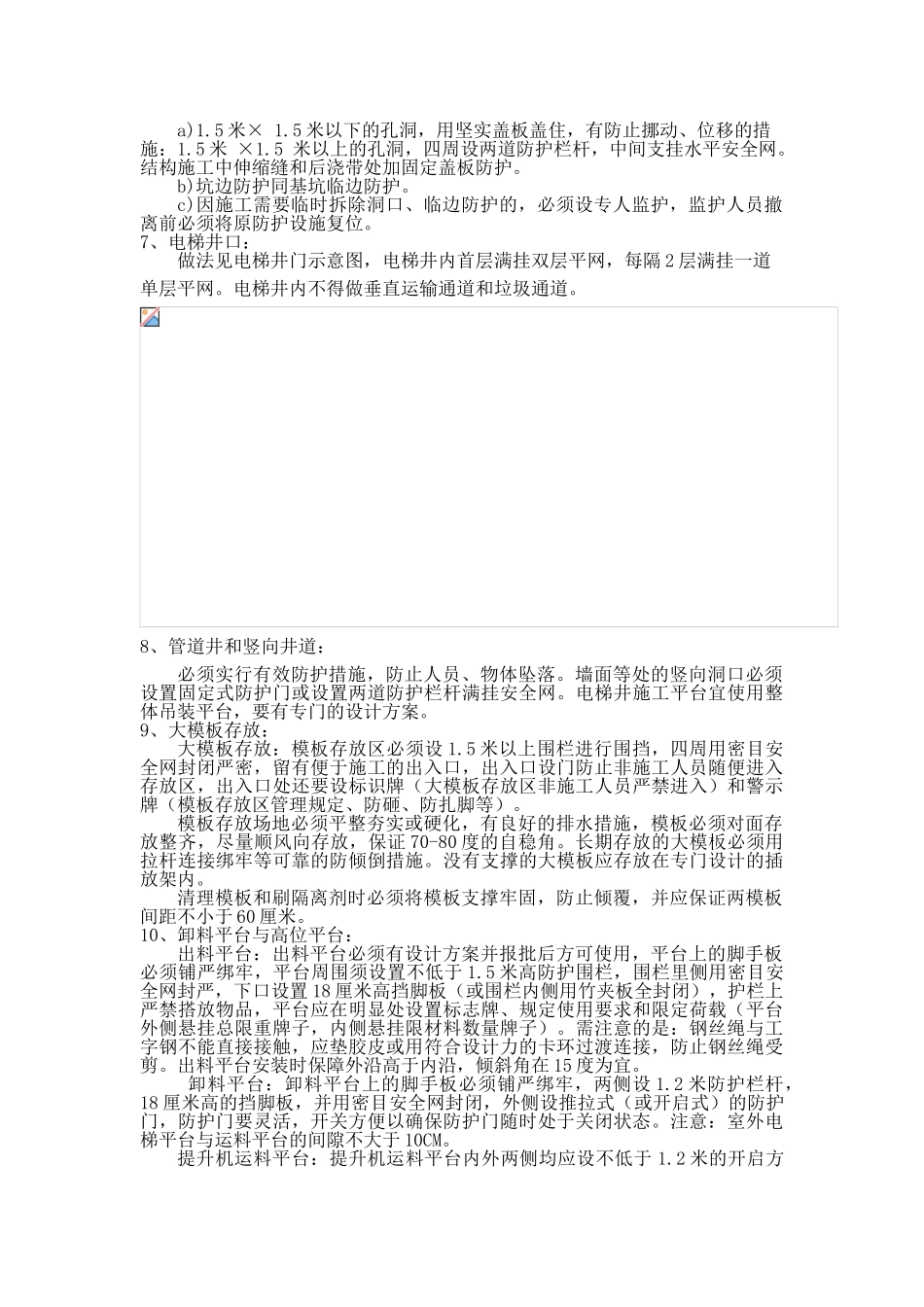 北京某图书馆安全文明施工措施_第2页