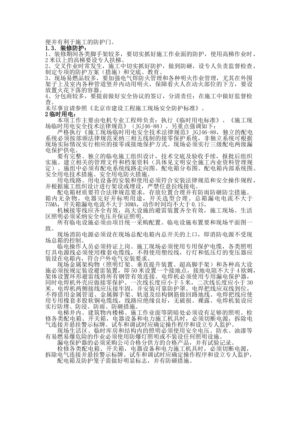 北京某图书馆安全文明施工措施_第3页