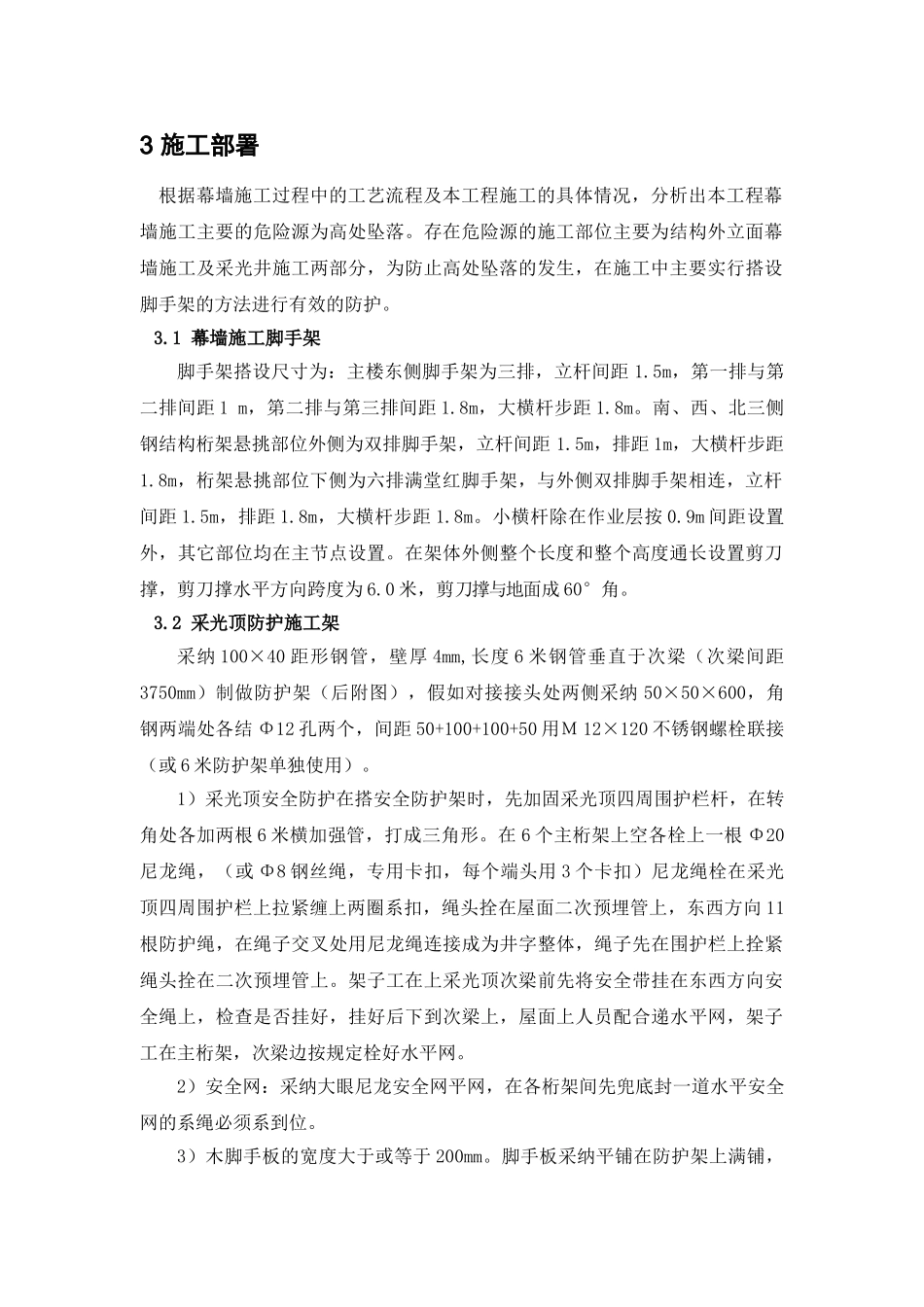 北京某图书馆幕墙工程安全施工方案_第3页