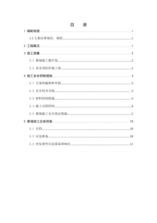 北京某图书馆幕墙工程安全施工方案