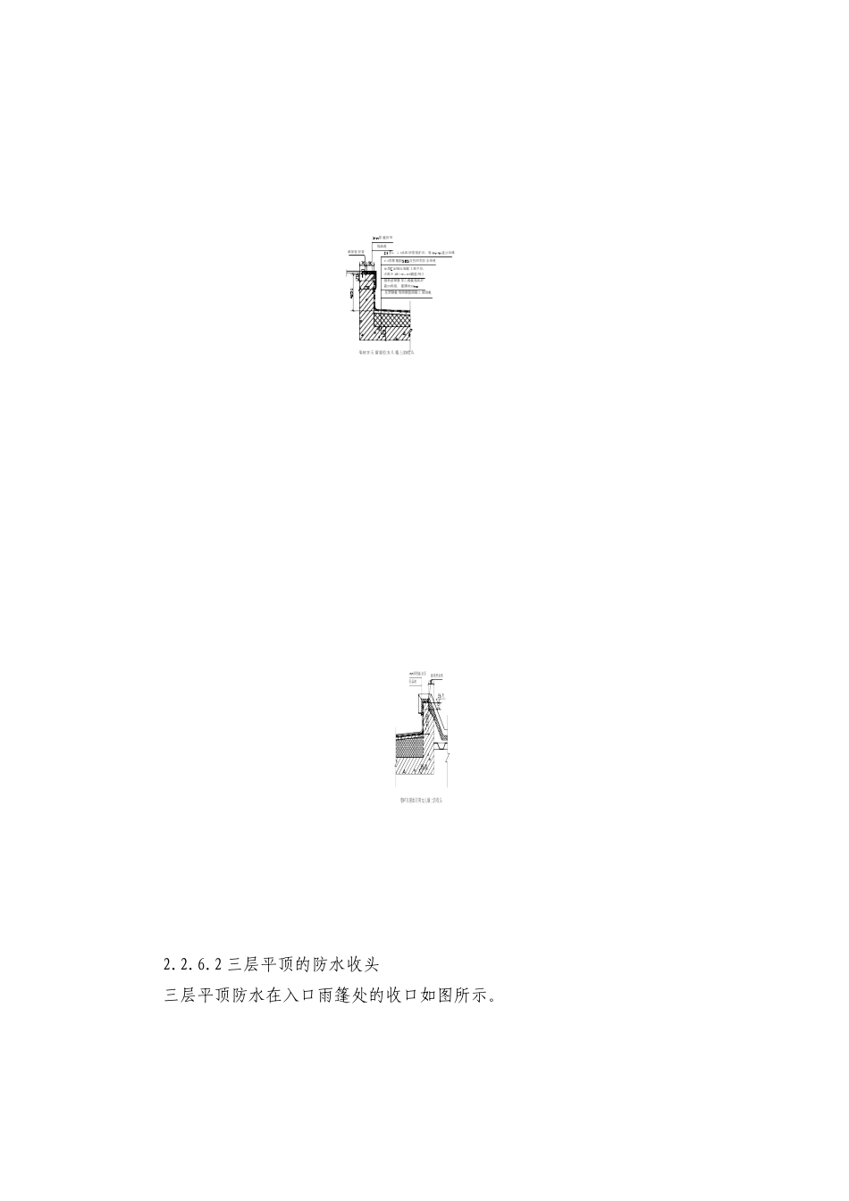 北京某图书馆屋面sbs改性沥青防水卷材施工技术总结_第3页