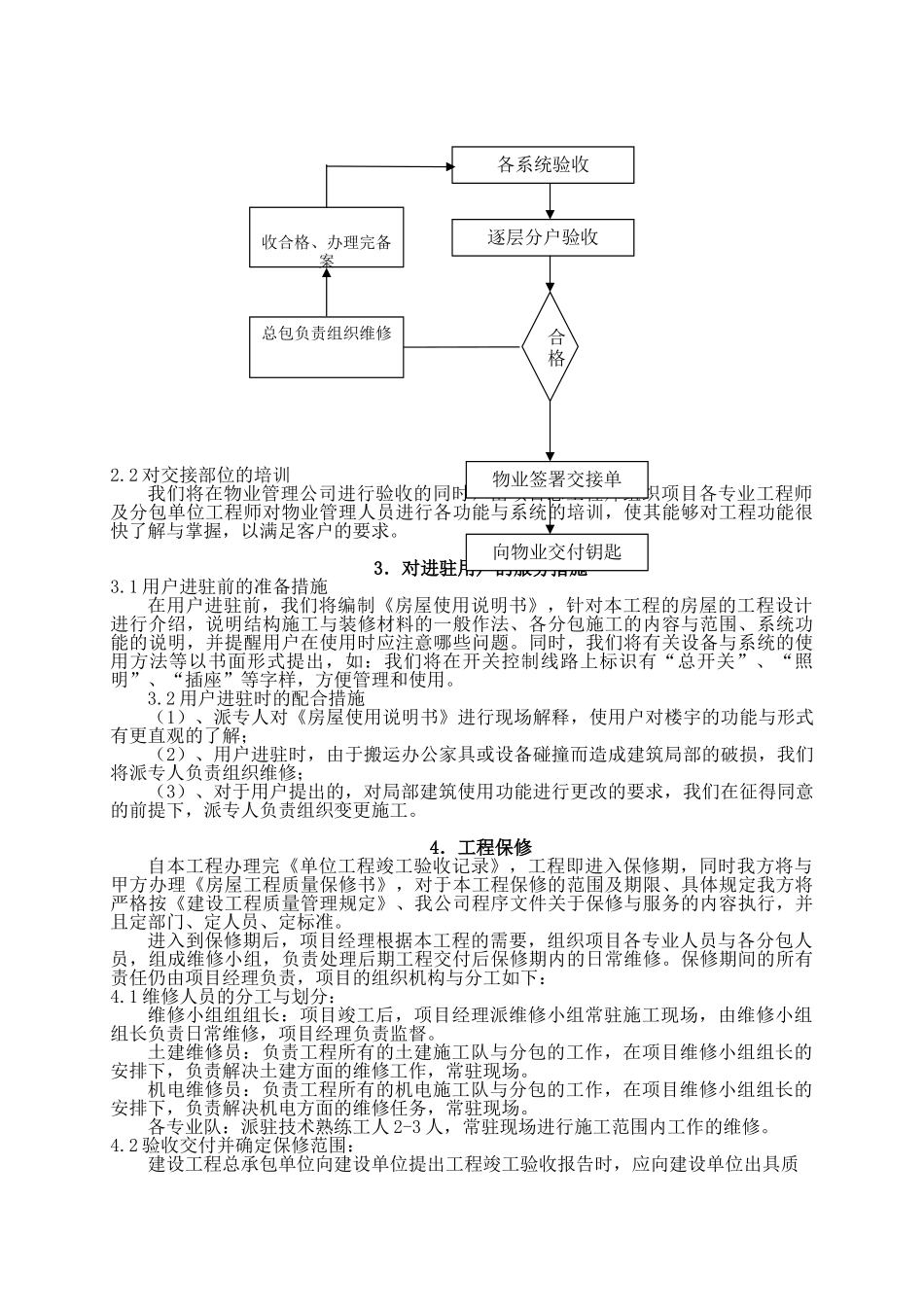 北京某图书馆竣工、保修及服务管理_第3页