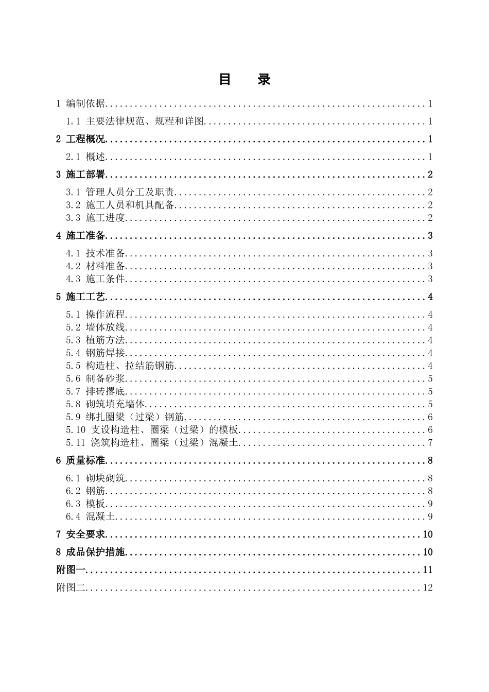 北京某图书馆砌筑陶粒混凝土砌块施工技术_第1页