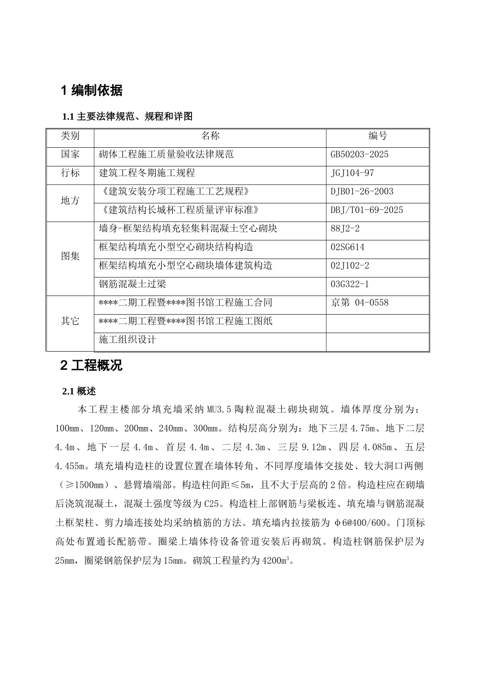 北京某图书馆砌筑陶粒混凝土砌块施工技术_第2页