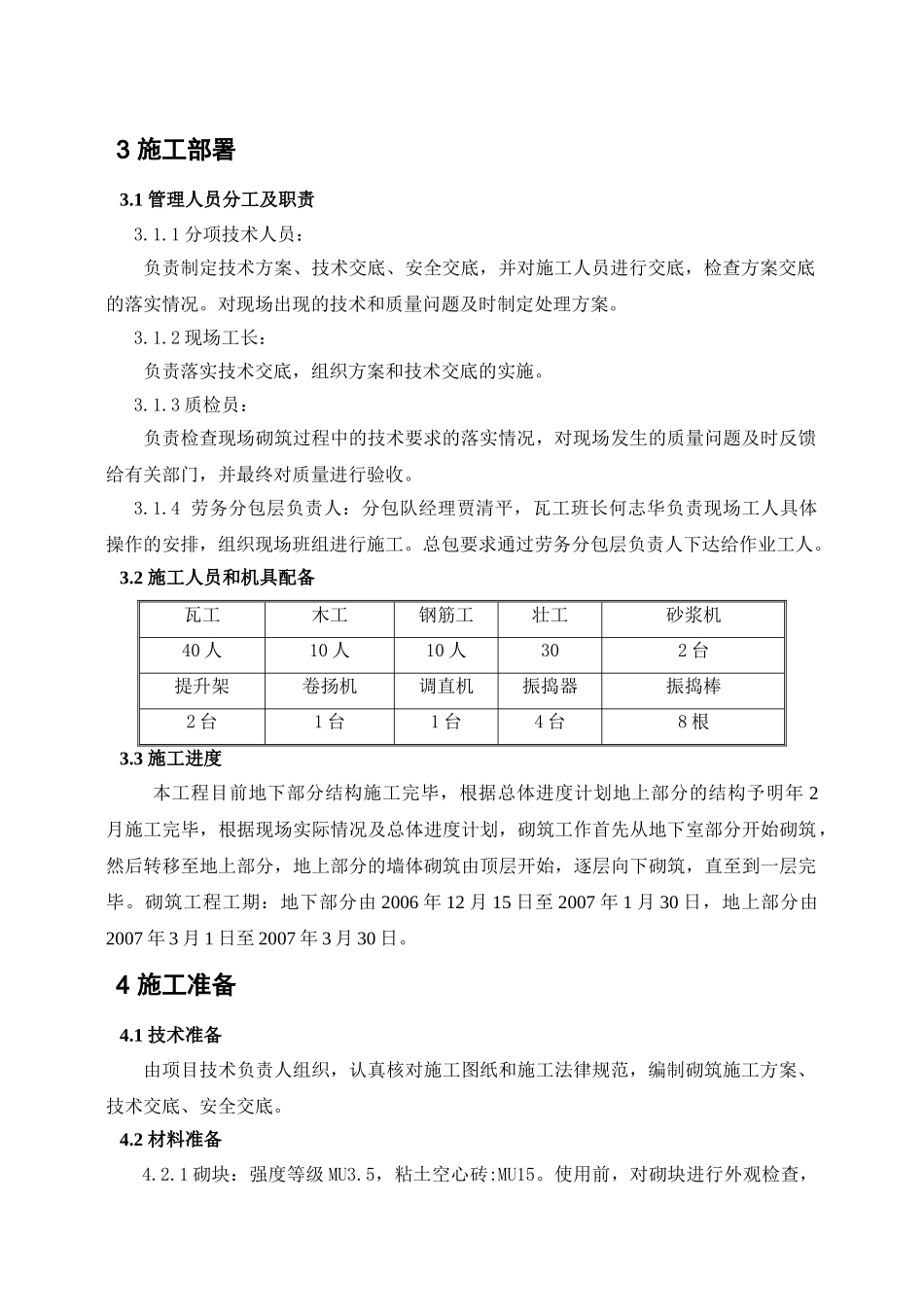 北京某图书馆砌筑陶粒混凝土砌块施工技术_第3页