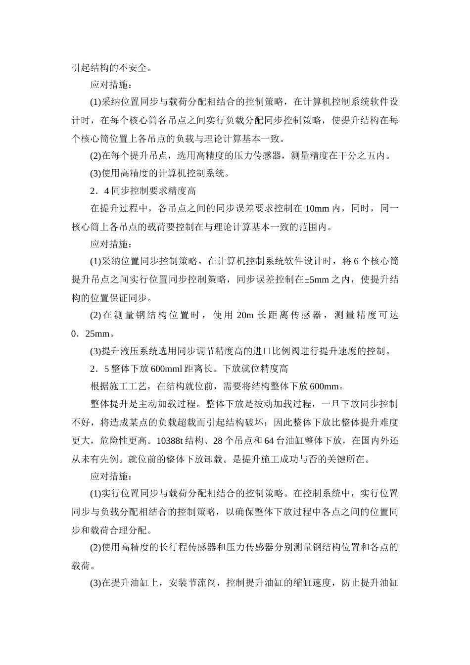 北京某图书馆钢结构万吨整体提升施工技术介绍_第3页