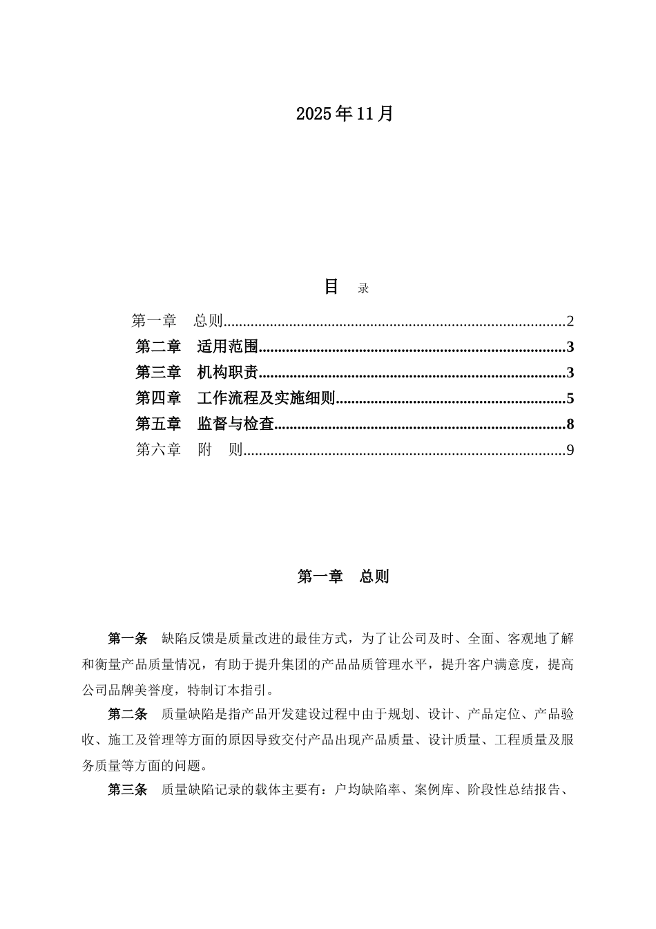北京某地产集团品质缺陷反馈作业指引_第2页