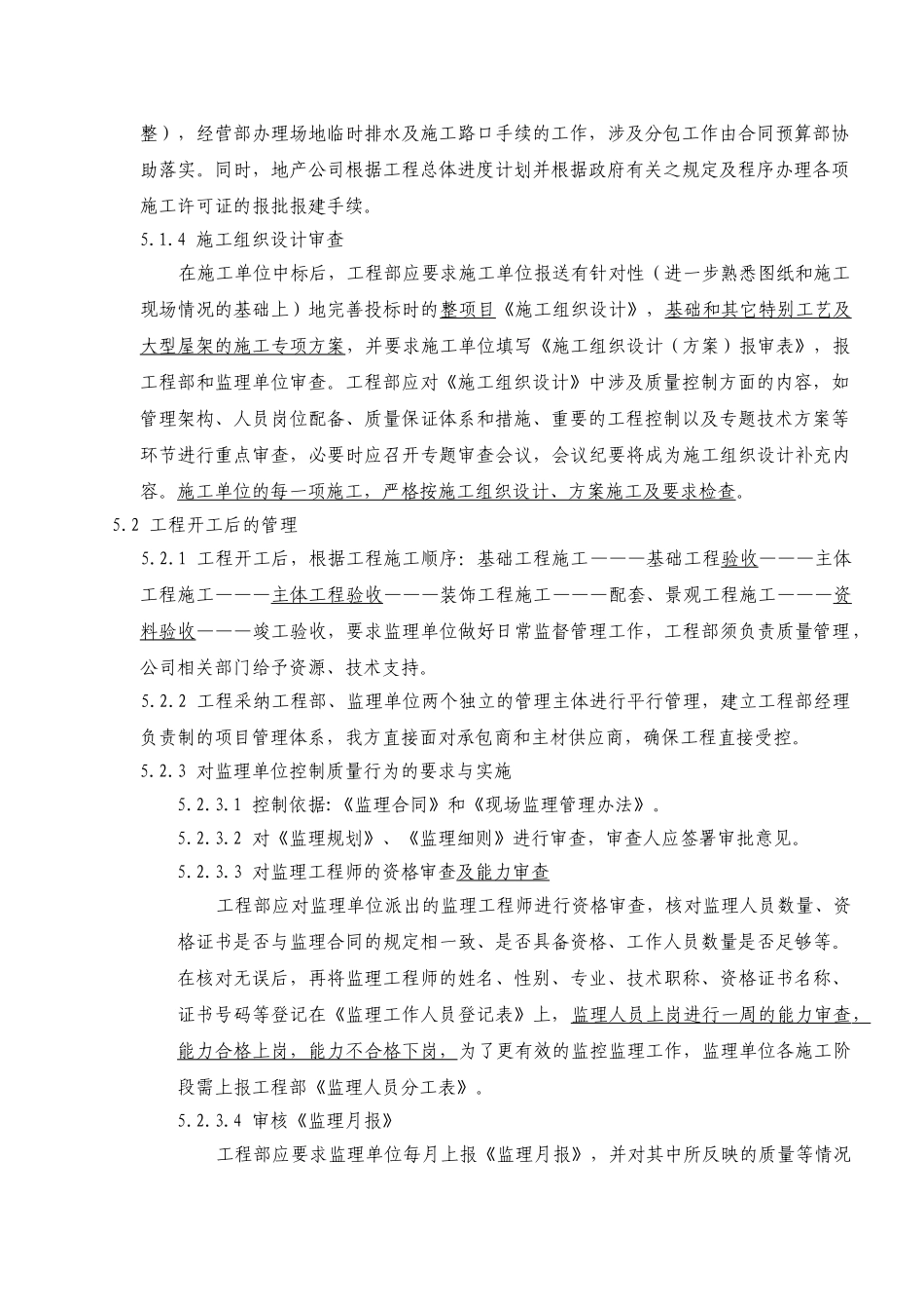 北京某地产工程质量管理工作指引_第2页