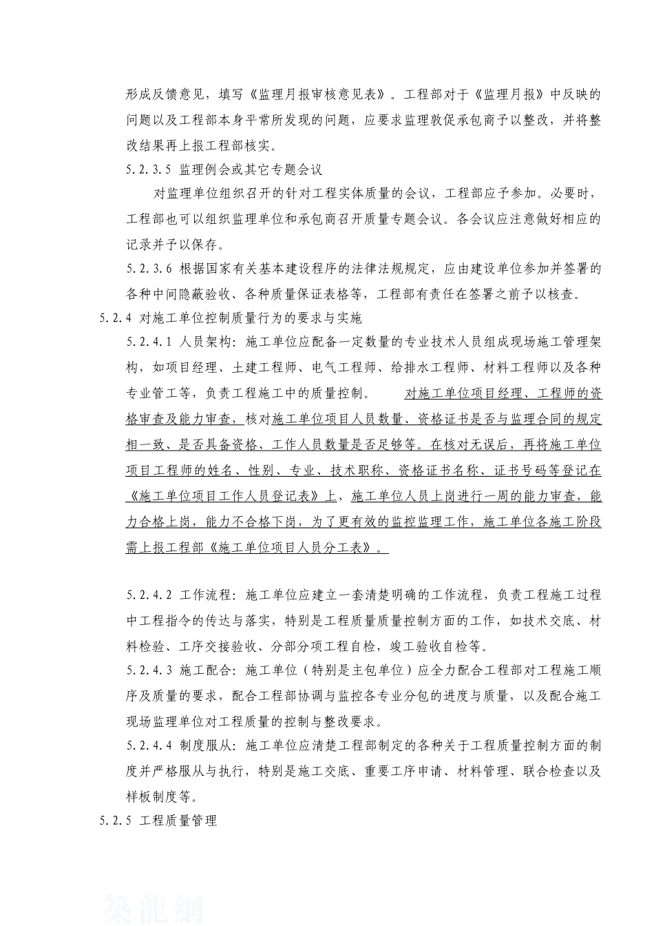 北京某地产工程质量管理工作指引_第3页