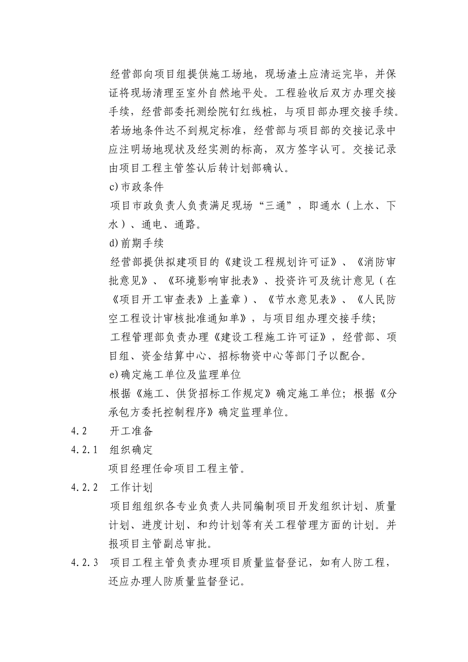 北京某地产集团施工阶段管理规定_第2页