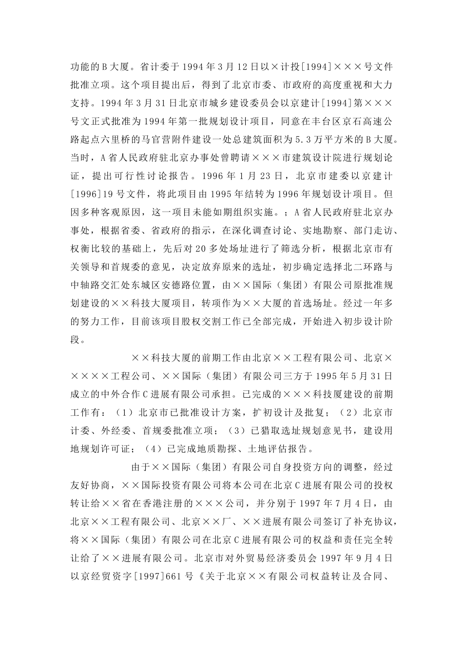 北京某地产项目可行性研究报告_第2页