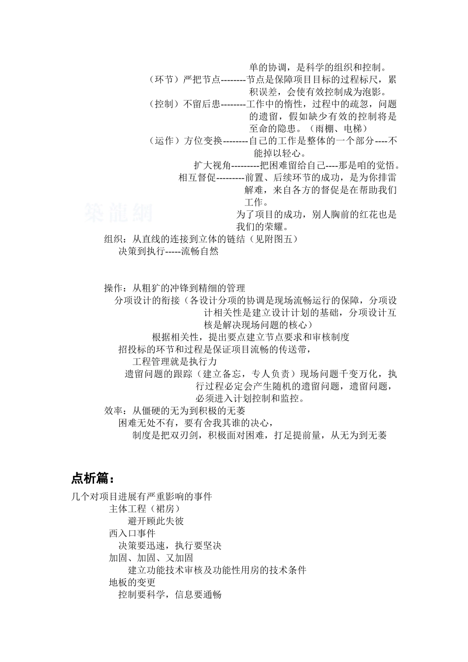 北京某地产项目经验总结_第2页