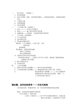 北京某地产项目经验总结