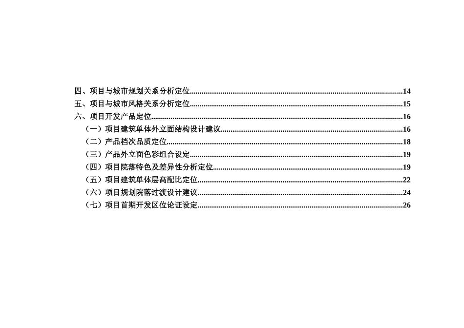北京某地块项目建筑规划设计及产品定位_第2页