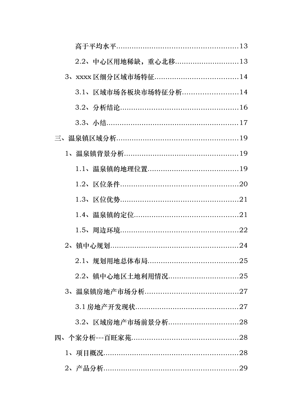 北京某地块开块项目可行性研究报告_第3页