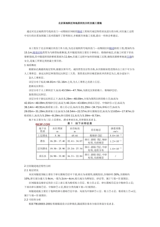 北京某地铁区间地层状况分析及施工措施