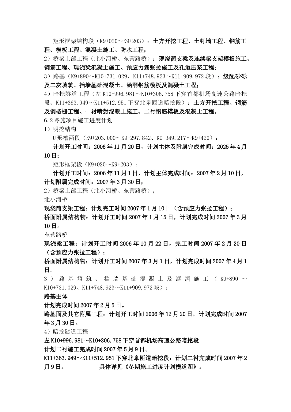 北京某地铁冬季施工方案_第3页