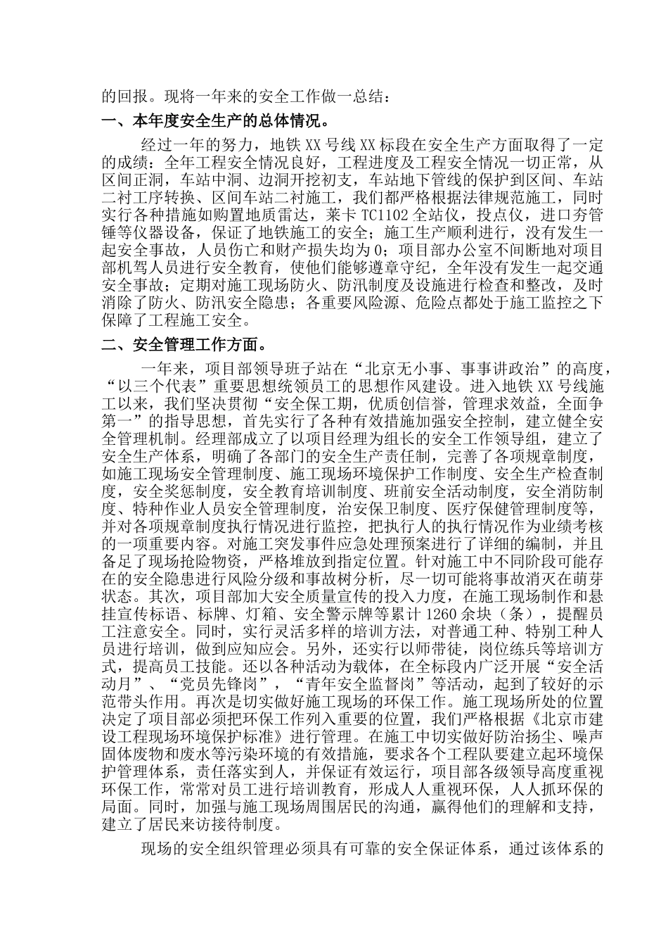 北京某地铁工程年度安全工作总结_第2页