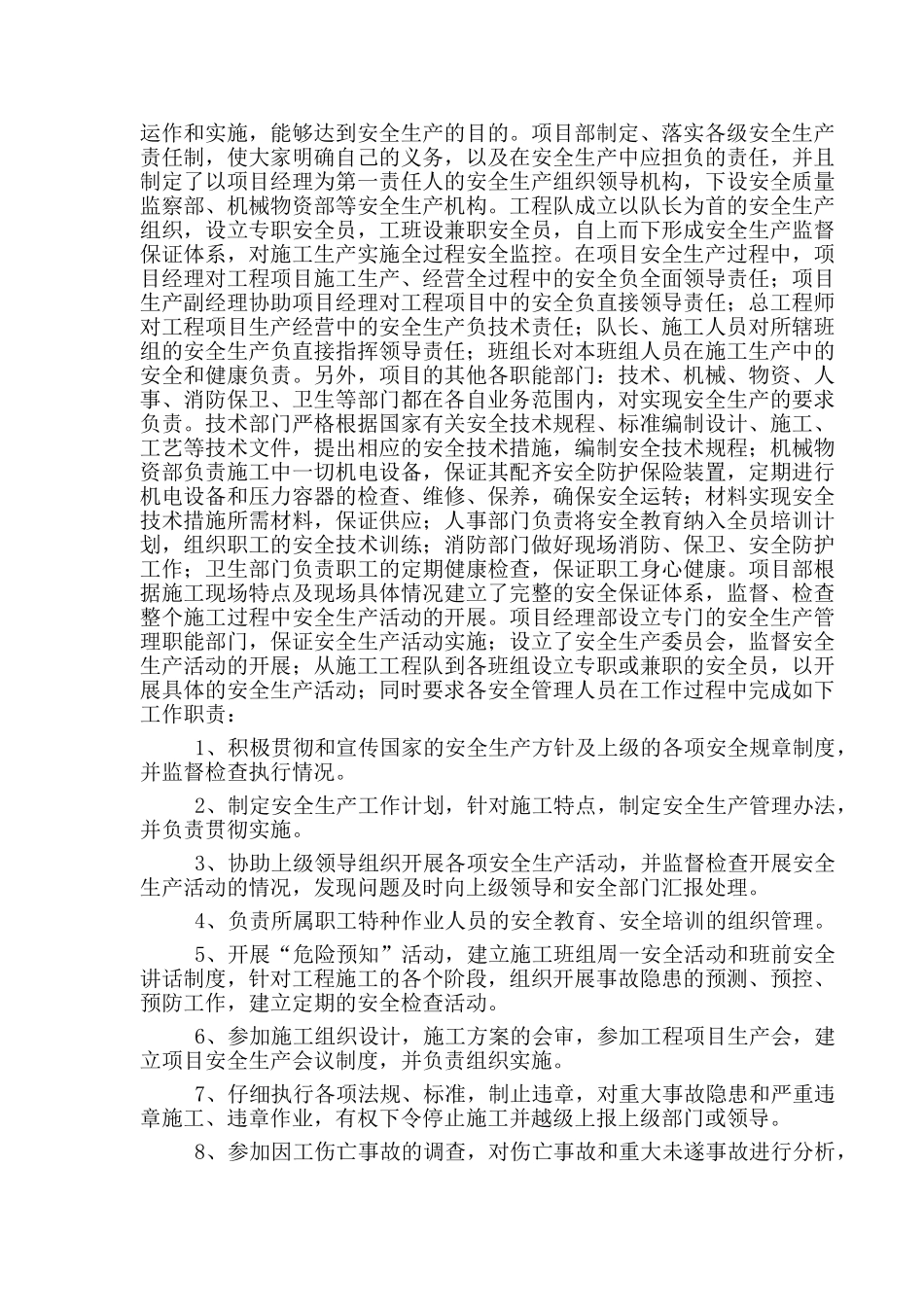 北京某地铁工程年度安全工作总结_第3页