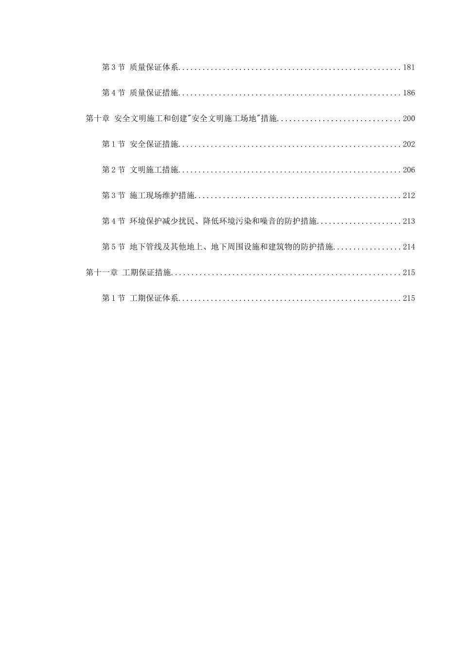 北京某地铁施工组织设计_第3页