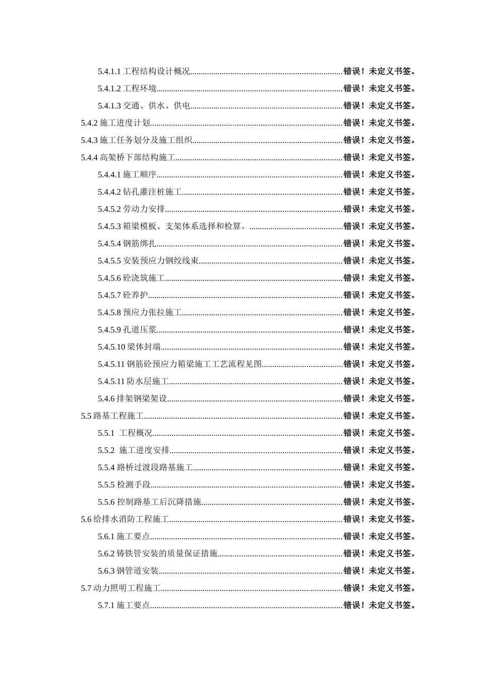 北京某地铁工程施工组织设计_第3页