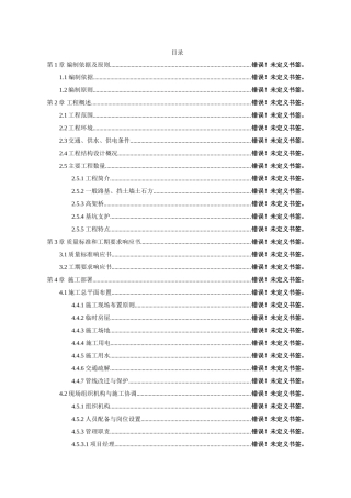 北京某地铁工程施工组织设计