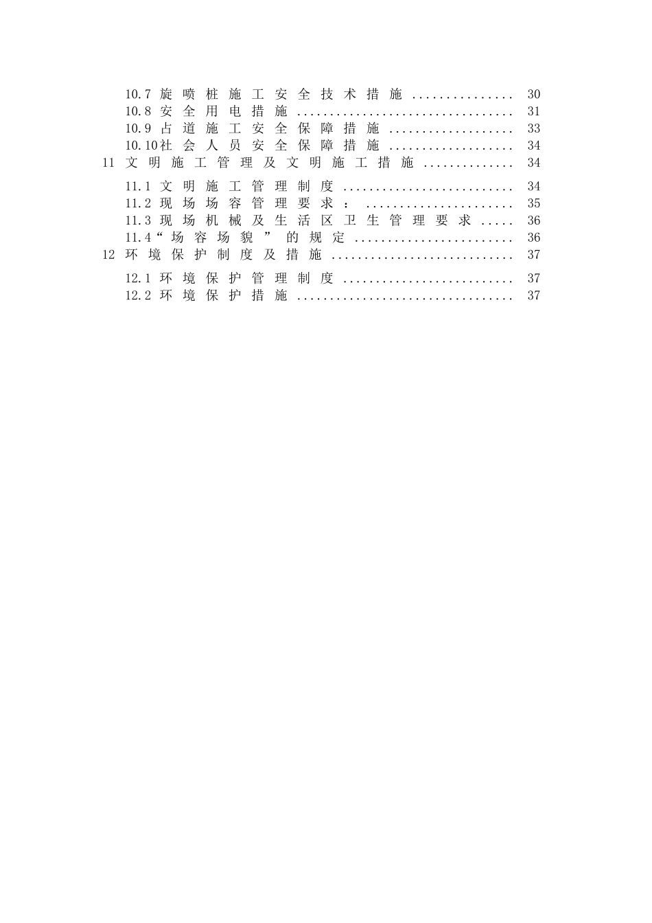 北京某地铁站土建项目安全文明施工方案_第2页