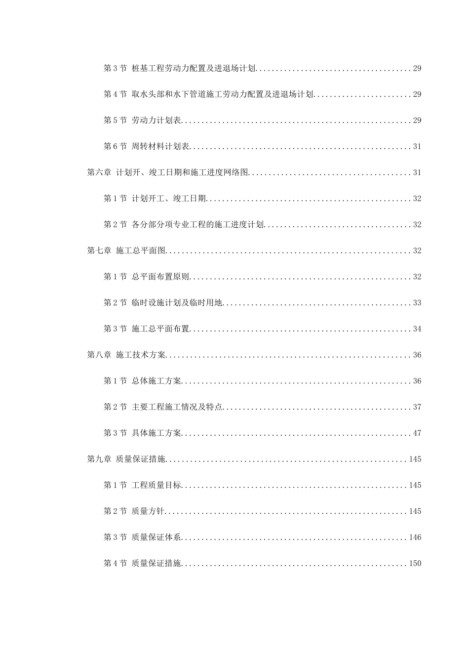 北京某地铁施工组织设计方案_第2页