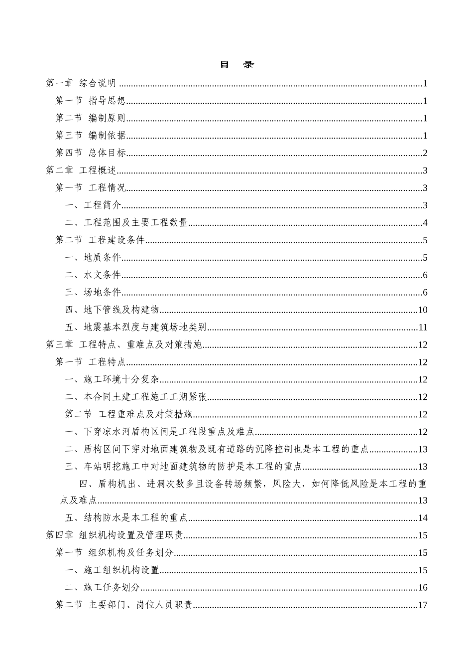 北京某地铁标段施工组织设计_第1页