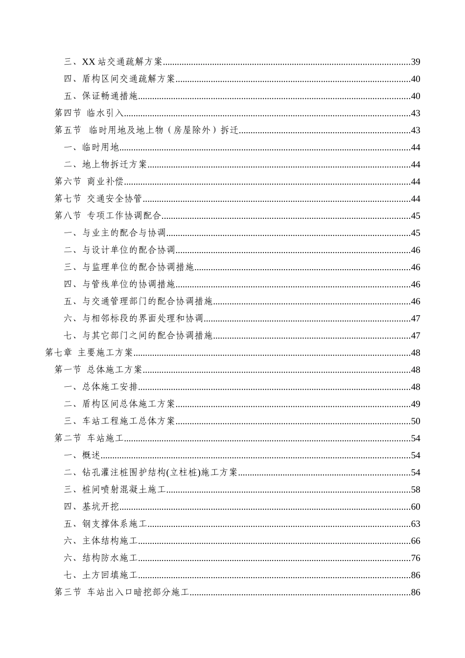 北京某地铁标段施工组织设计_第3页