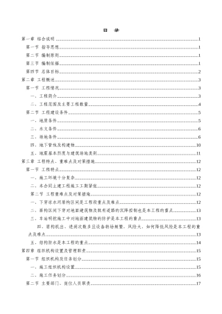 北京某地铁标段施工组织设计