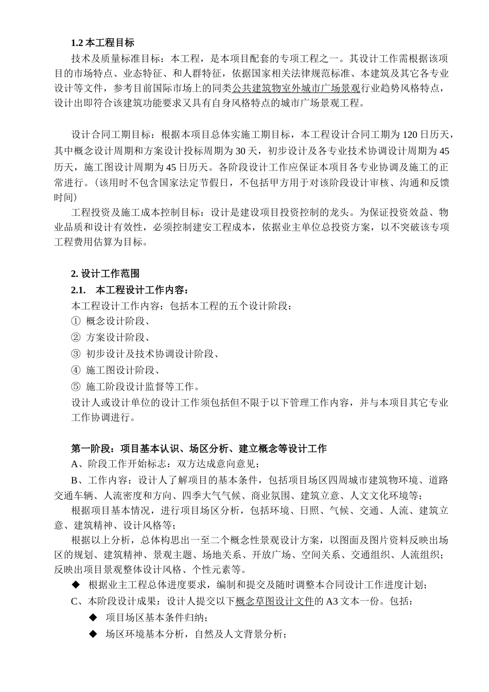 北京某城市景观工程方案设计任务书_第2页