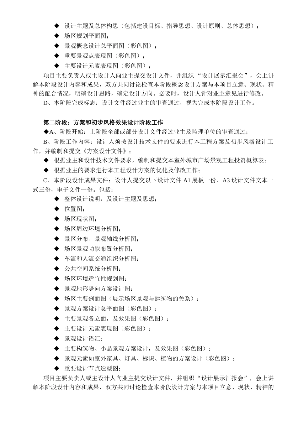 北京某城市景观工程方案设计任务书_第3页