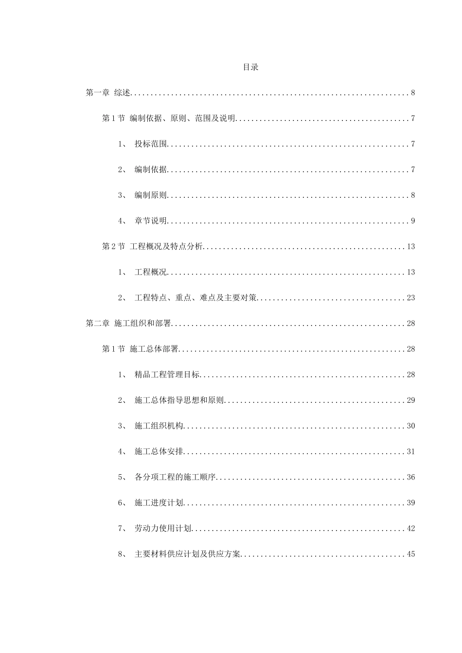 北京某城市道路桥梁施工组织设计_第1页