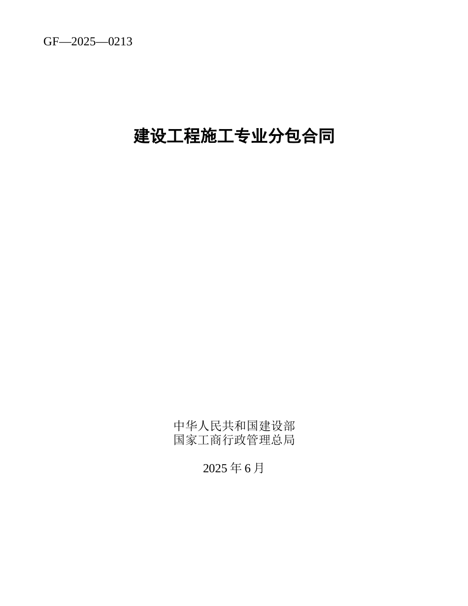 北京某基地钢结构施工合同_第1页