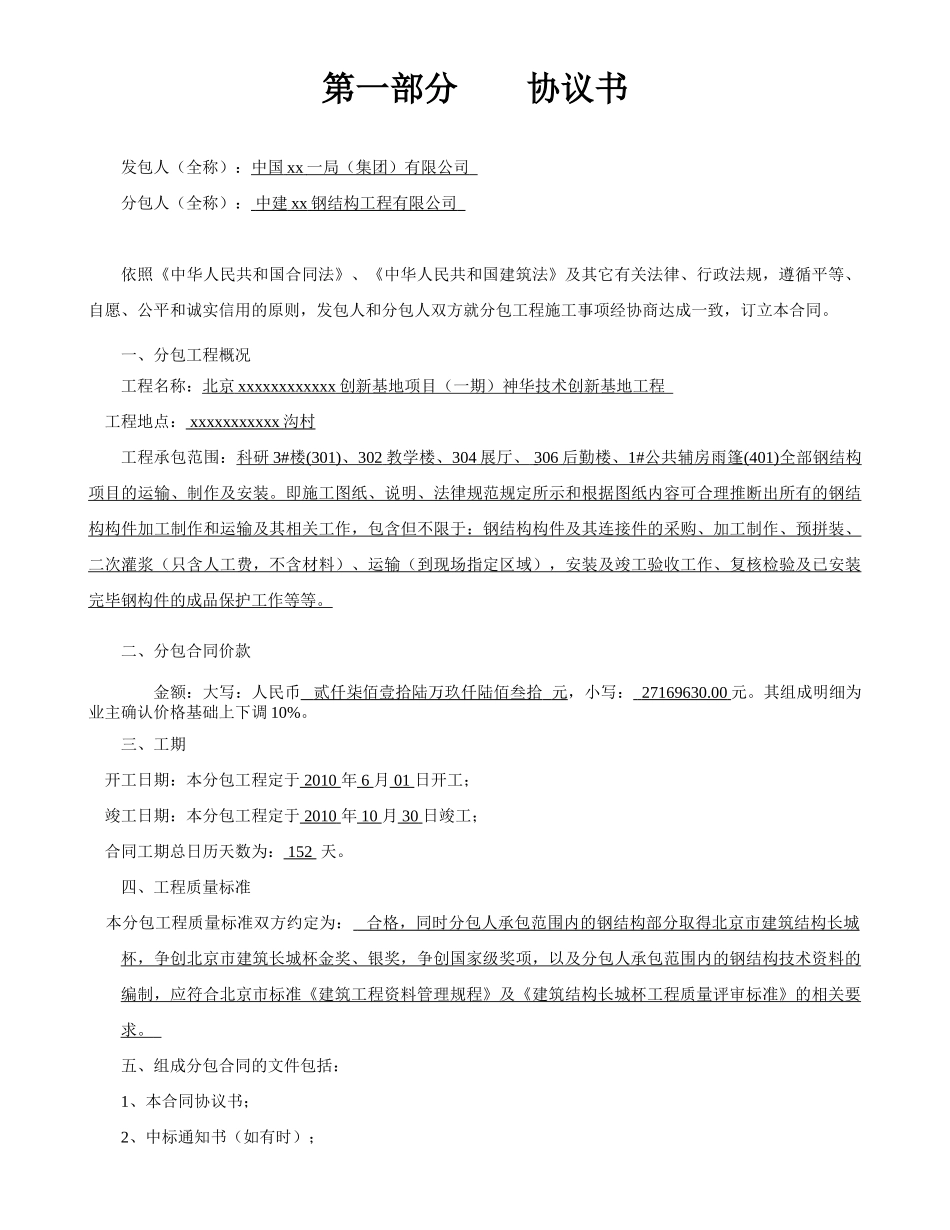 北京某基地钢结构施工合同_第2页