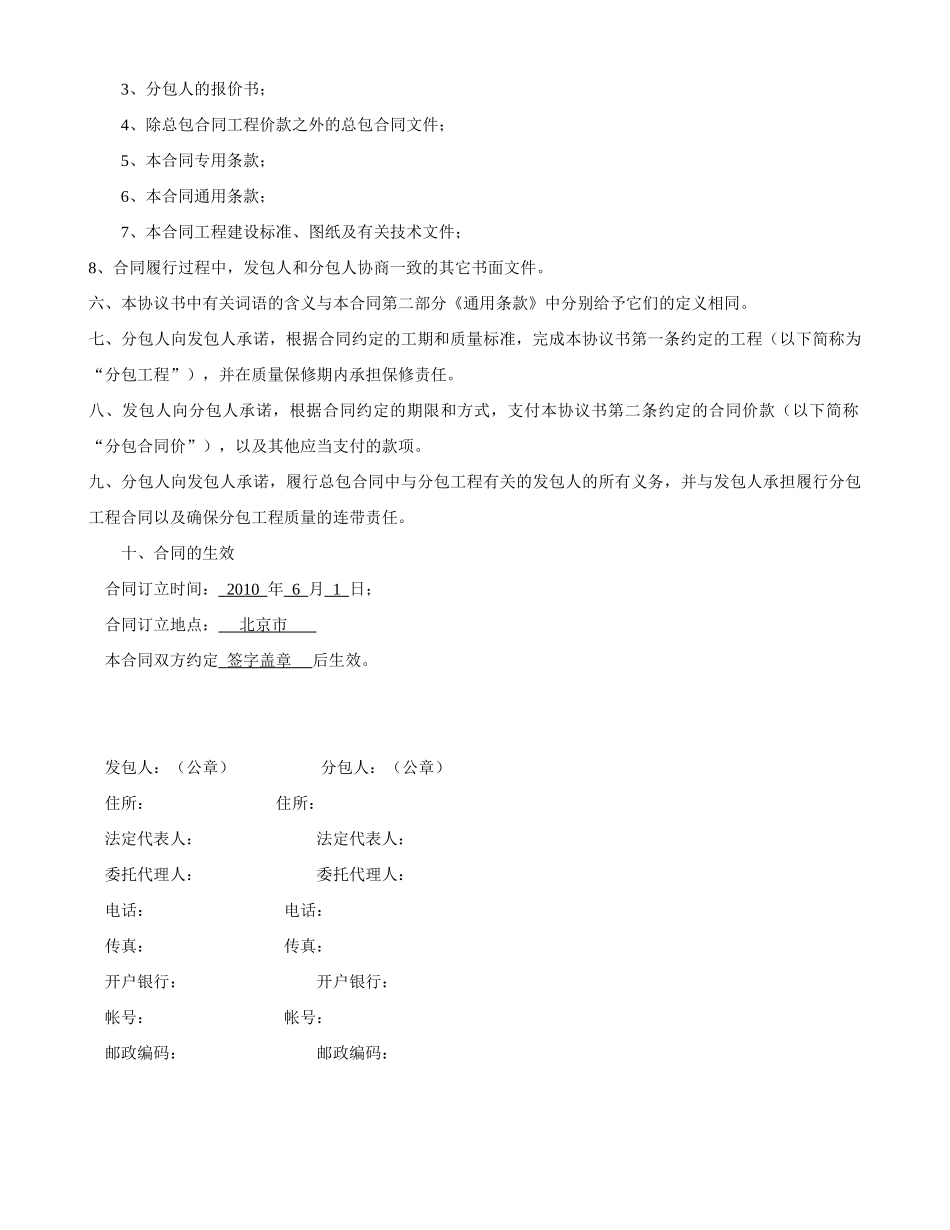 北京某基地钢结构施工合同_第3页