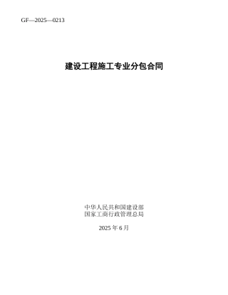 北京某基地钢结构施工合同