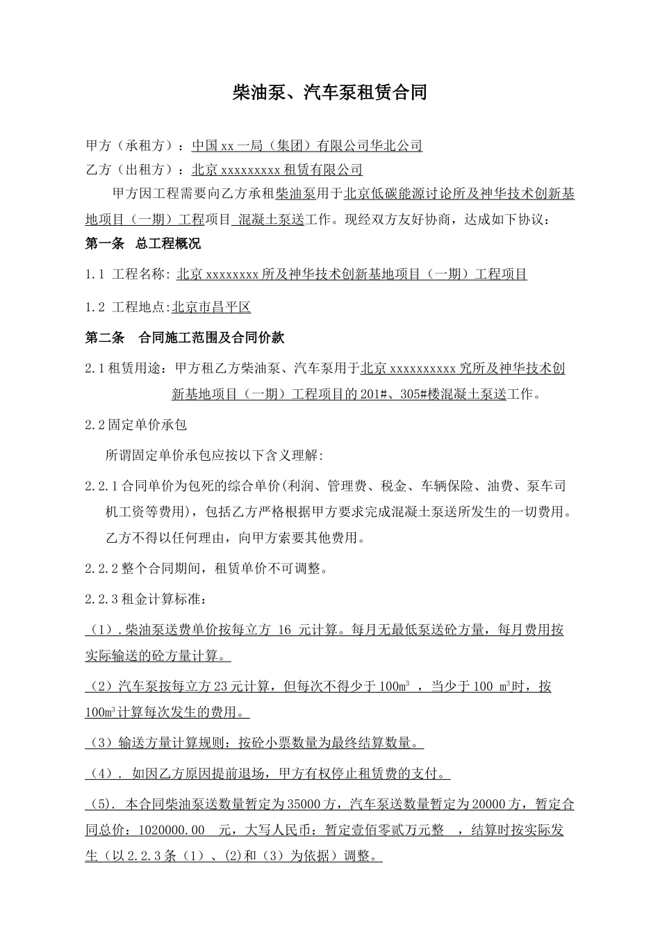 北京某基地项目柴油泵、汽车泵租赁合同(2010_第1页