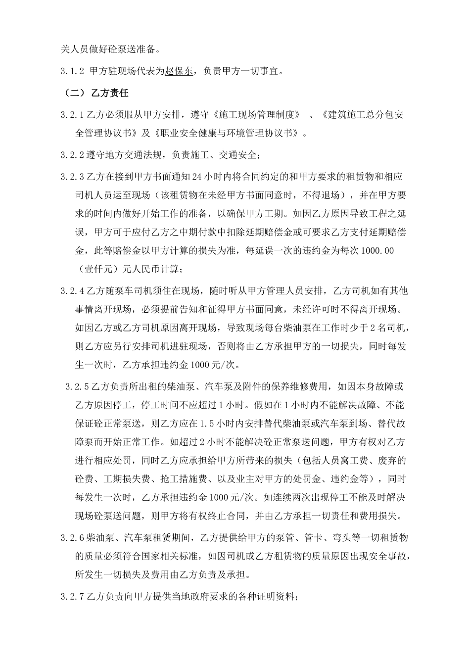 北京某基地项目柴油泵、汽车泵租赁合同(2010_第3页